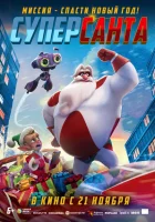 Суперсанта смотреть онлайн (2024)