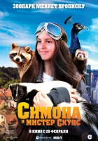 Симона и мистер скунс смотреть онлайн (2024)
