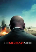Немыслимое смотреть онлайн (2010)