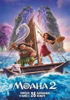 Моана 2 смотреть онлайн (2024)